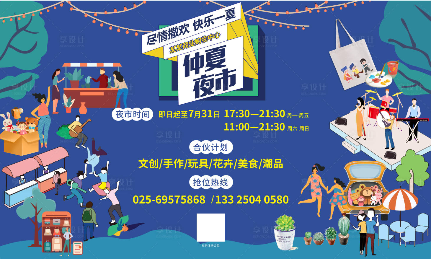 源文件下载【享设计】搜索编号：50150001456022435【购物中心仲夏夜市展板】
