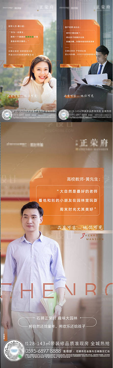 源文件下载【地产人物系列海报】编号：85700001391503782