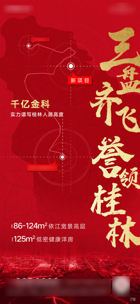 源文件下载【地产拿地土拍红金海报】编号：63450001518509955