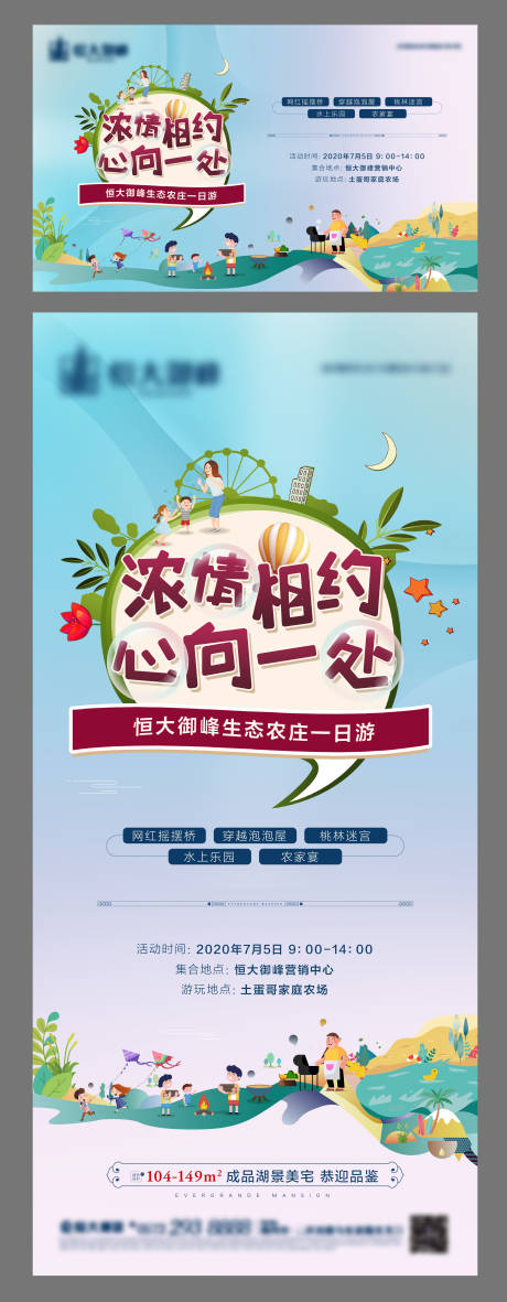 源文件下載【房地產生態農莊活動展板】編號：35150001420701329