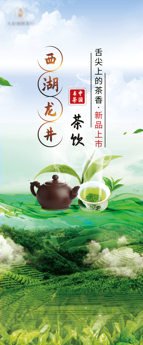 源文件下载【绿色西湖龙井茶海报】编号：46460001367795311