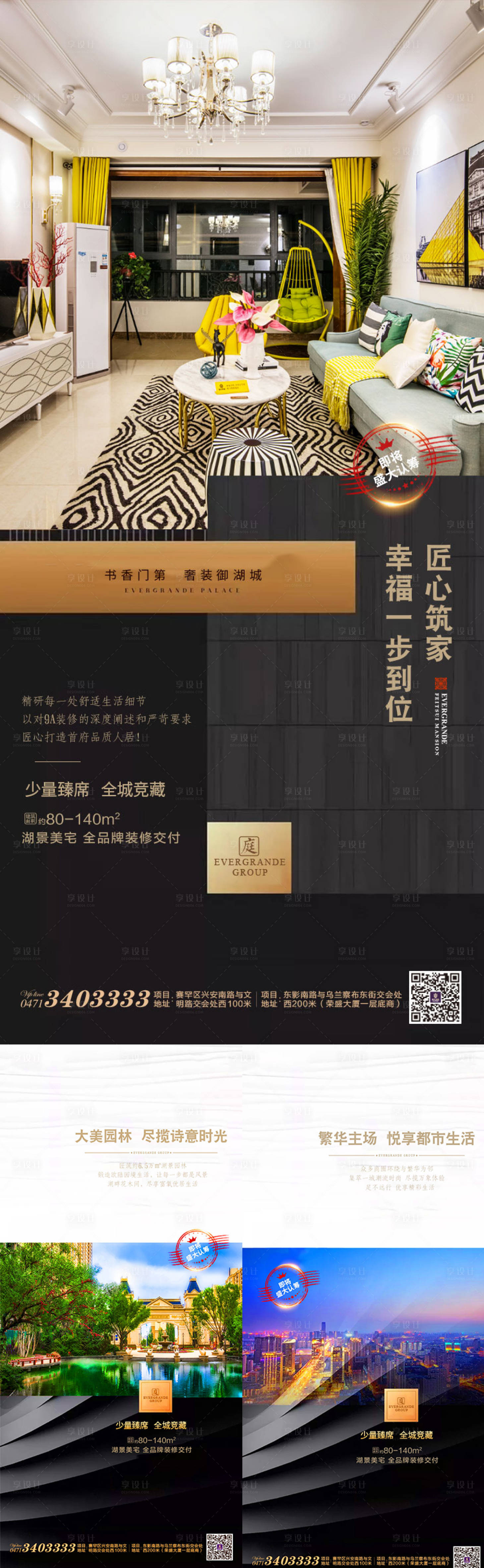 源文件下載【享設計】搜索編號：30080001314326234【地產價值點系列海報】