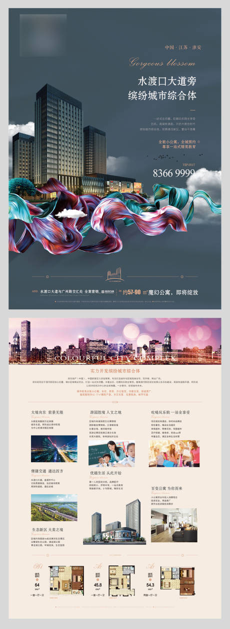 源文件下载【房地产价值点户型DM宣传单页】编号：78600001419663740