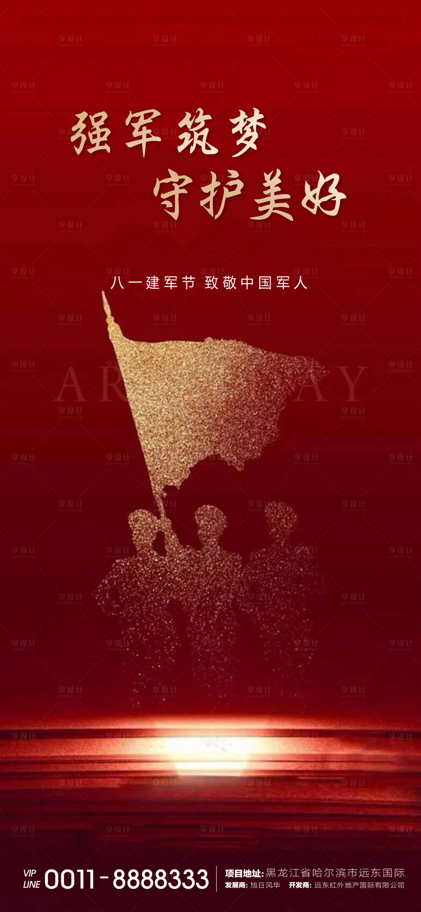 源文件下载【享设计】搜索编号：56410001431765463【建军节微信海报】