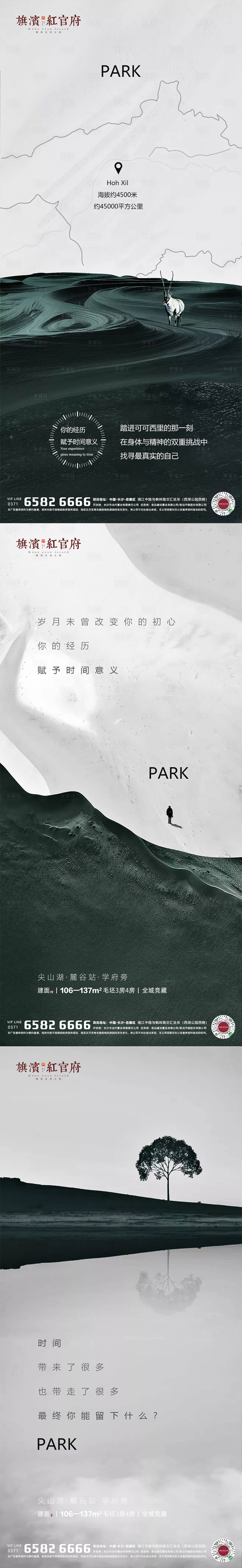 源文件下載【房地產(chǎn)意境質(zhì)感價值點海報】編號：83360001436106057
