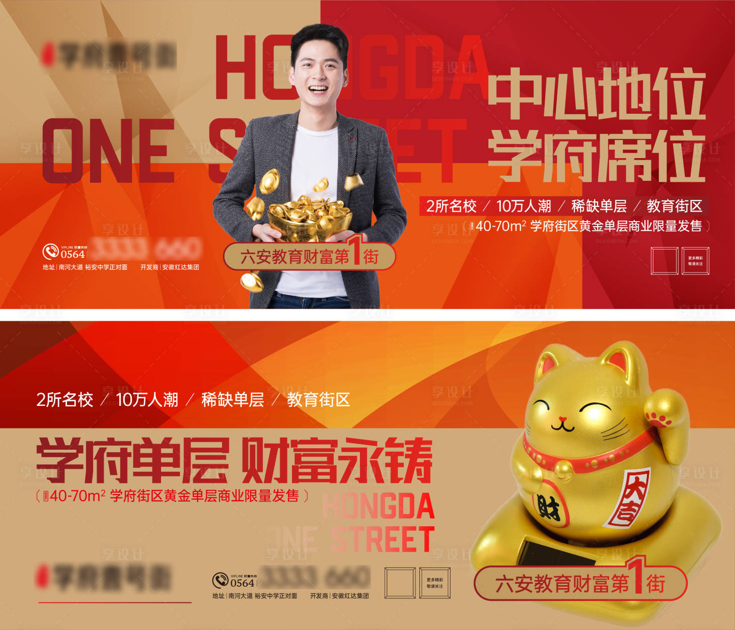 源文件下载【商业地产海报展板】编号：80500001449454023