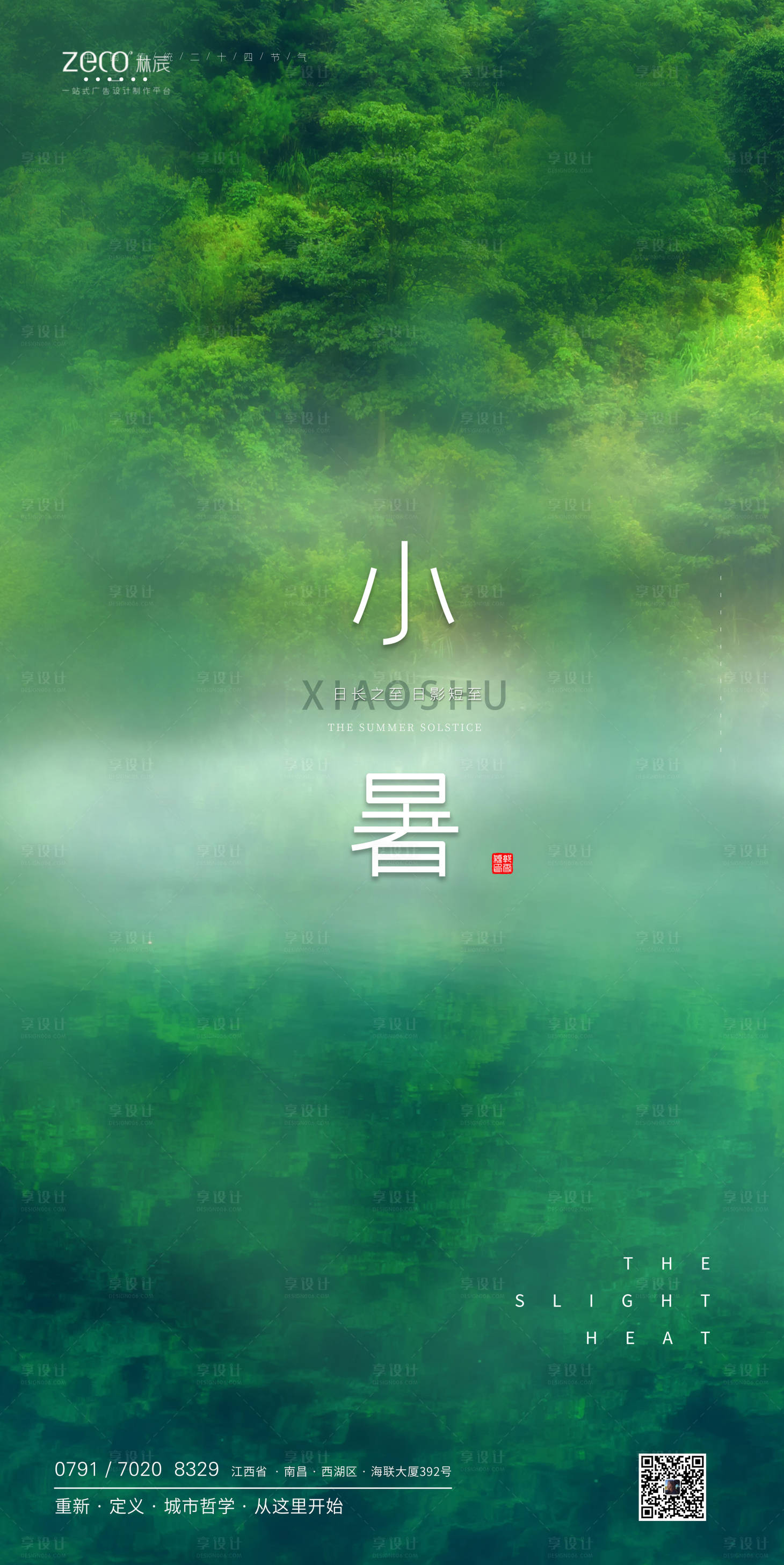 源文件下载【小暑】编号：47190001332667329