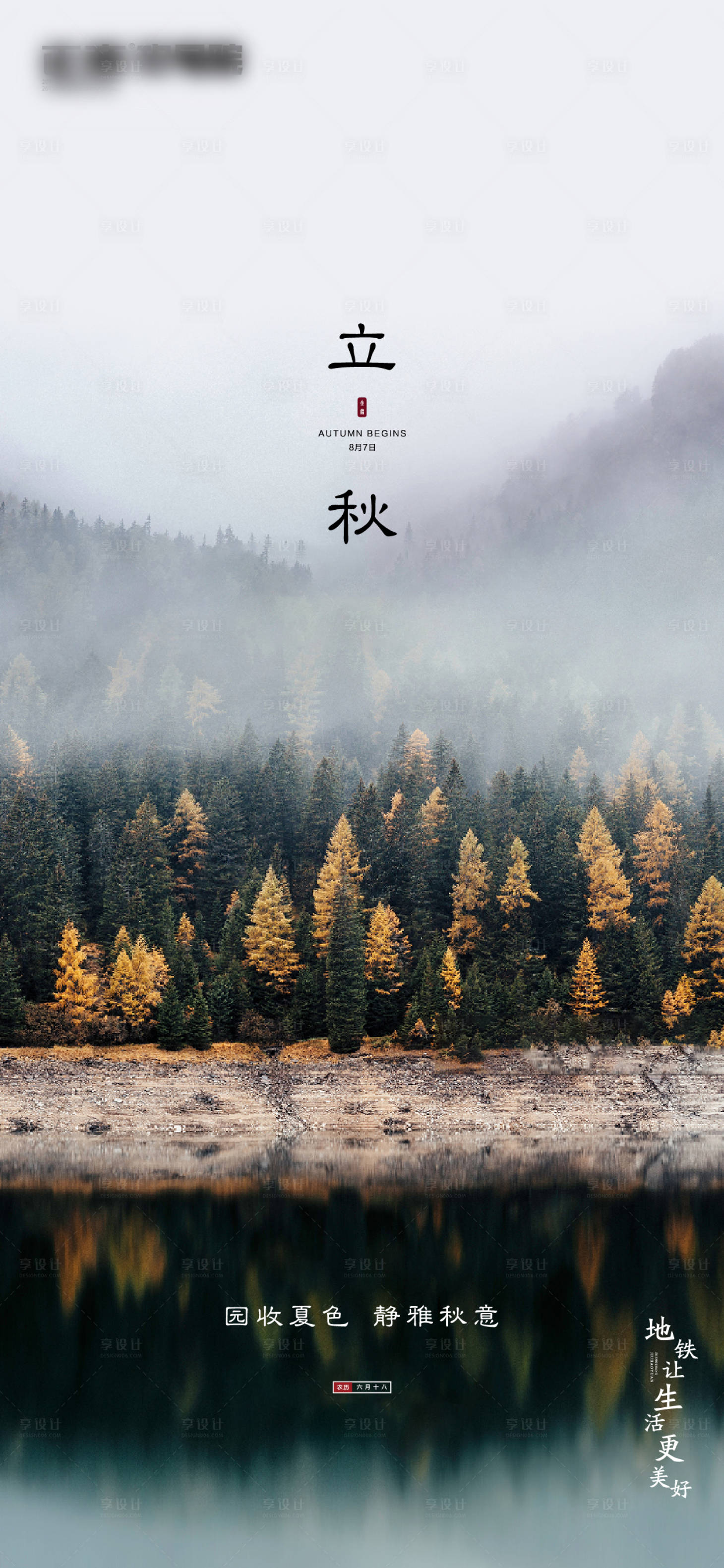 源文件下载【地产立秋节气海报】编号：42140001293001386