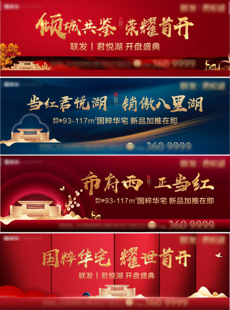 源文件下载【新中式地产开盘主形象海报展板】编号：58490001290212830