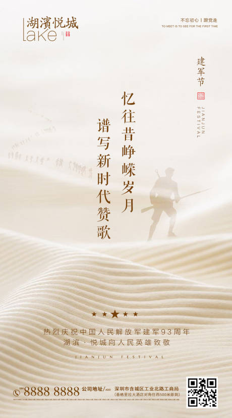 源文件下载【享设计】搜索编号：41860001440341744【八一建军节移动端海报】