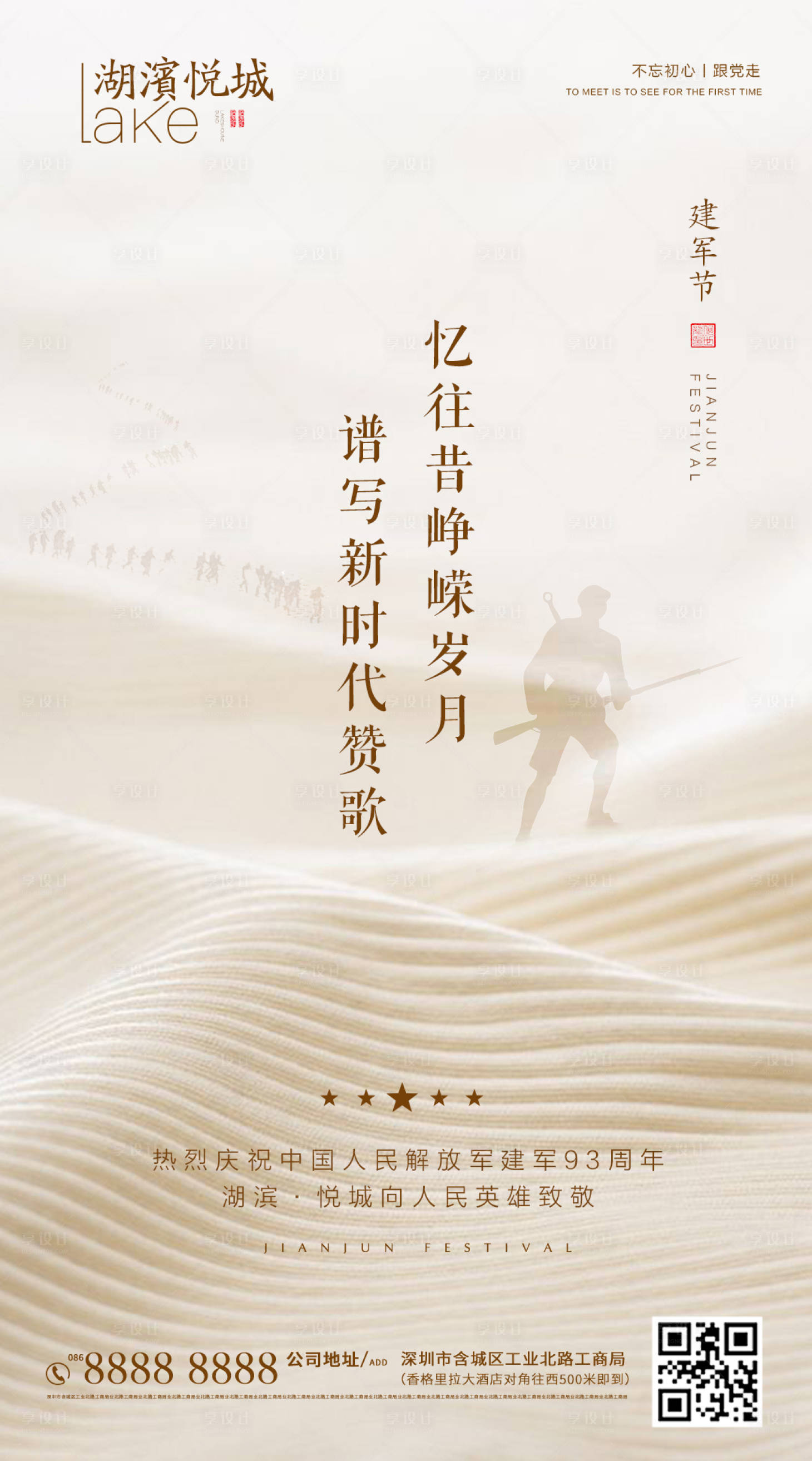 源文件下载【享设计】搜索编号：41860001440341744【八一建军节移动端海报】