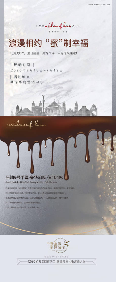 地产暖场活动巧克力diy海报-源文件【享设计】