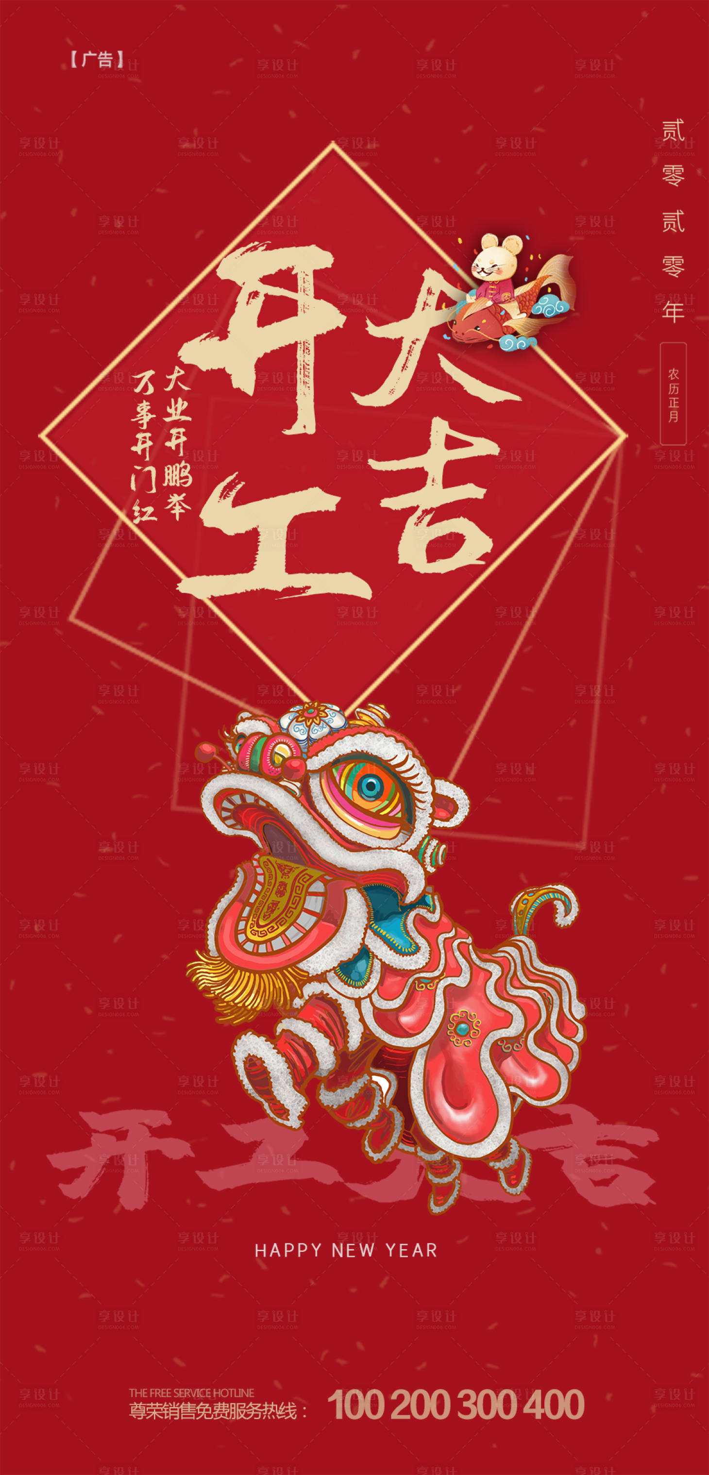 源文件下载【开工大吉移动端海报】编号：57670001339631959