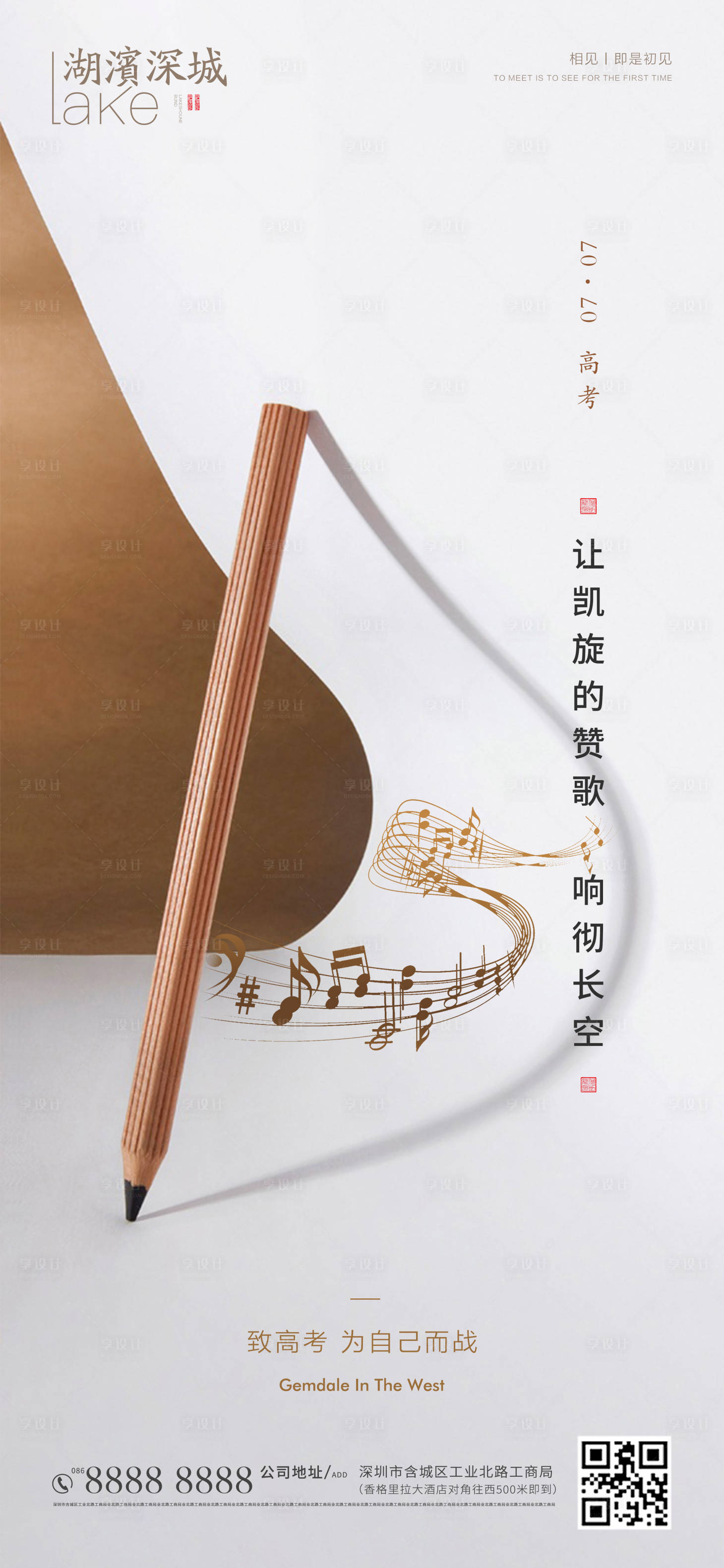 源文件下载【享设计】搜索编号：88000001339984371【房地产高考加油】
