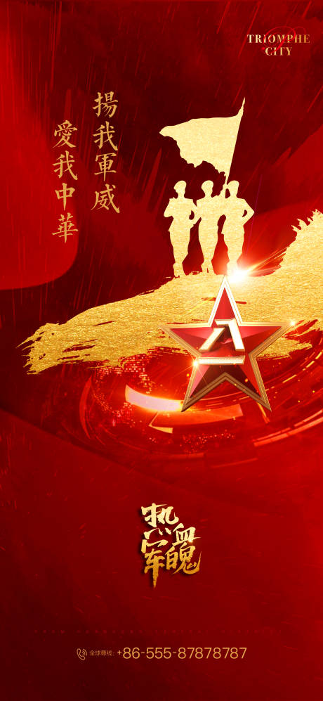 源文件下载【八一建军节海报】编号：56270001383953952
