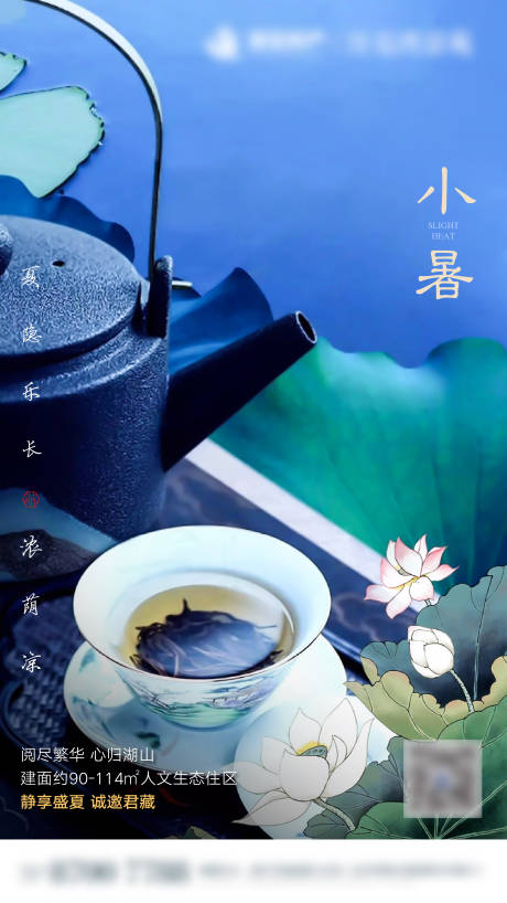 源文件下载【小暑节气移动端海报】编号：69740001299534420