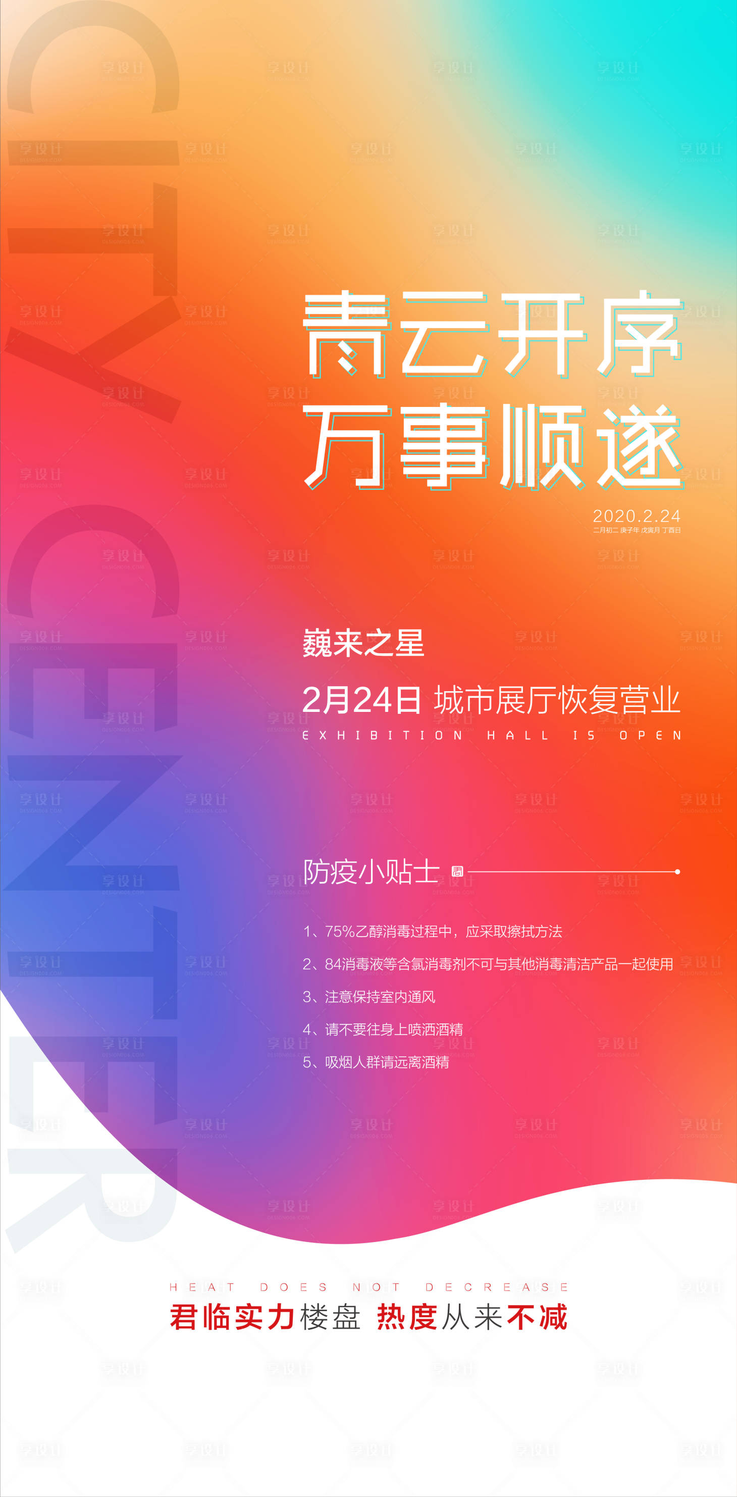 源文件下載【享設(shè)計】搜索編號：50350001356675680【炫彩復(fù)工移動端海報】