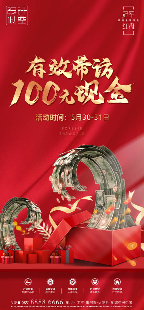 源文件下載【享設(shè)計(jì)】搜索編號(hào)：15610001464983166【分銷帶看獎(jiǎng)】