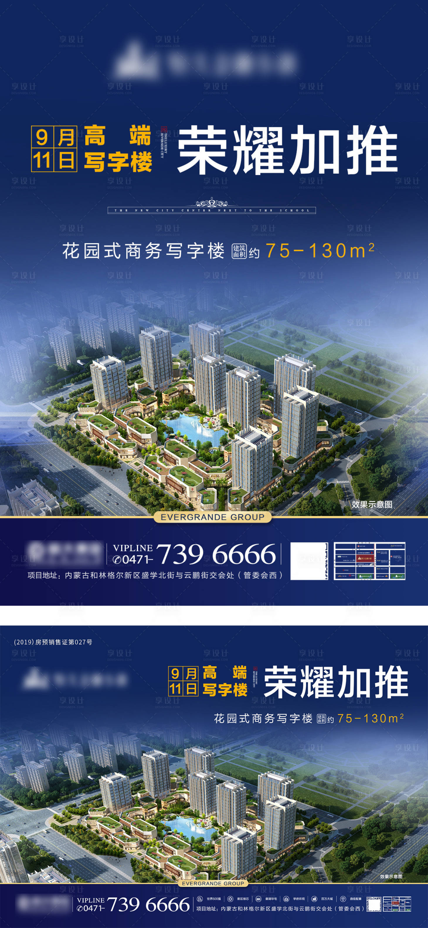 源文件下載【享設計】搜索編號：25740001274791601【地產寫字樓海報（TIF用PS打開）】