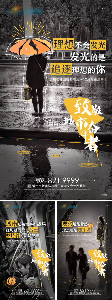 源文件下載【地產情懷系列海報】編號：57760001428634802