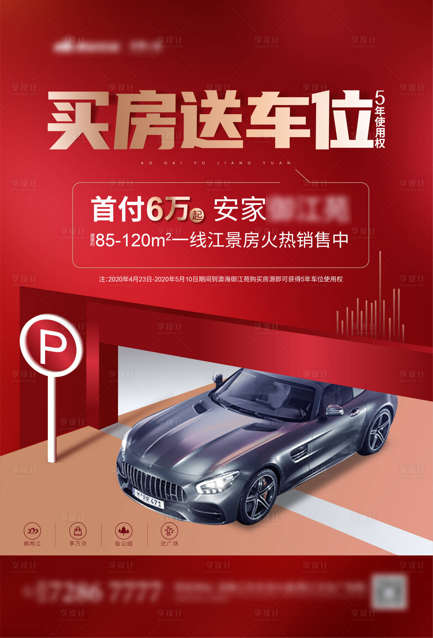 源文件下载【享设计】搜索编号：44090001314919044【车位】