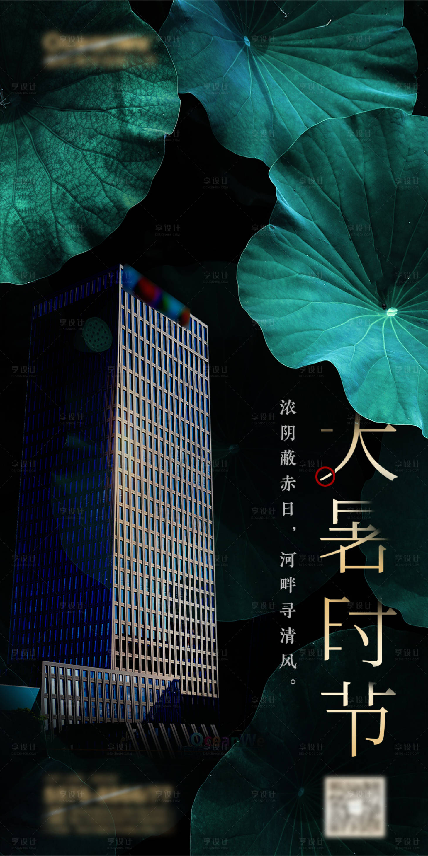 源文件下載【享設計】搜索編號：13860001447312197【地產大暑節氣海報】