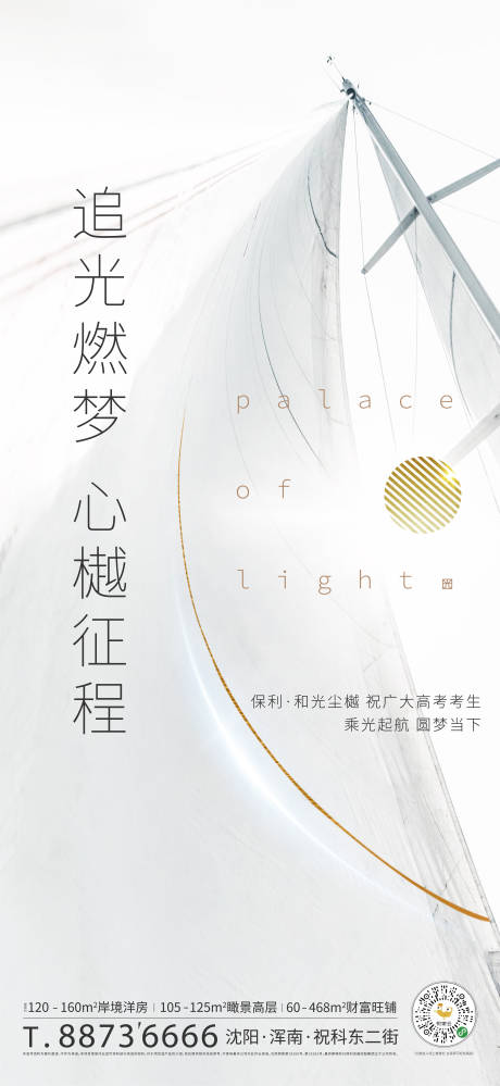 源文件下载【高考地产广告海报】编号：34430001328221892