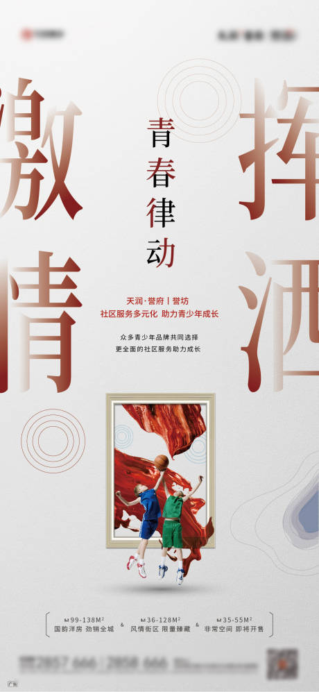 源文件下载【享设计】搜索编号：29720001422039543【地产篮球艺术进驻微信海报】