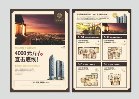 源文件下载【地产宣传公寓单页】编号：99220001530669912