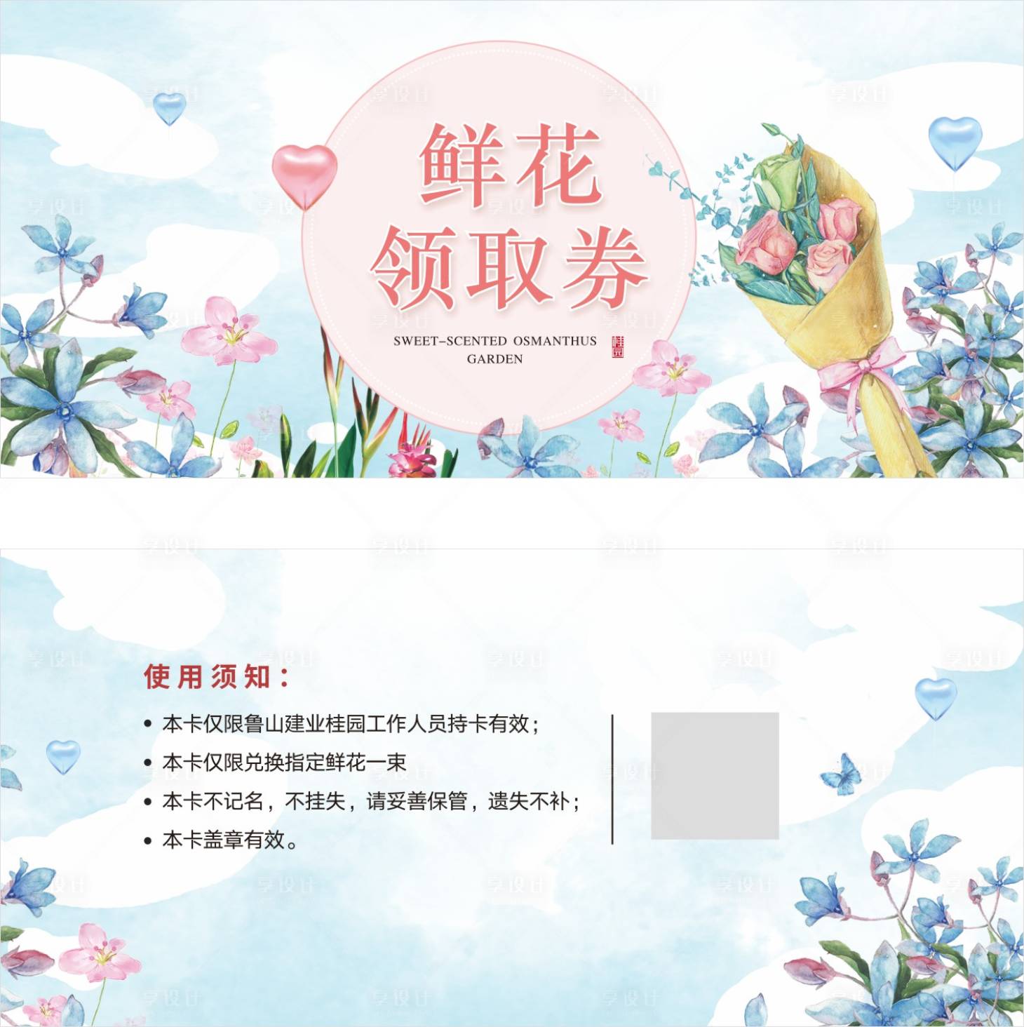 源文件下载【房地产手绘鲜花领取券】编号：13380001510266391