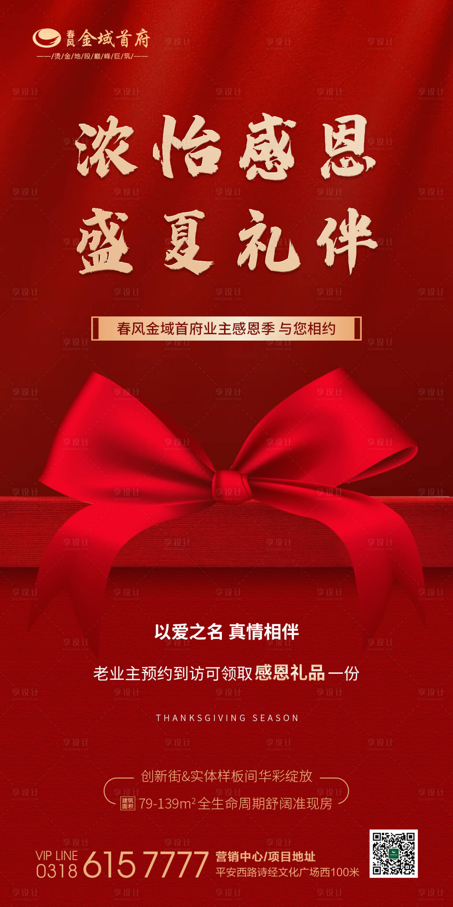 源文件下载【感恩回馈红金活动海报】编号：92050001361236597