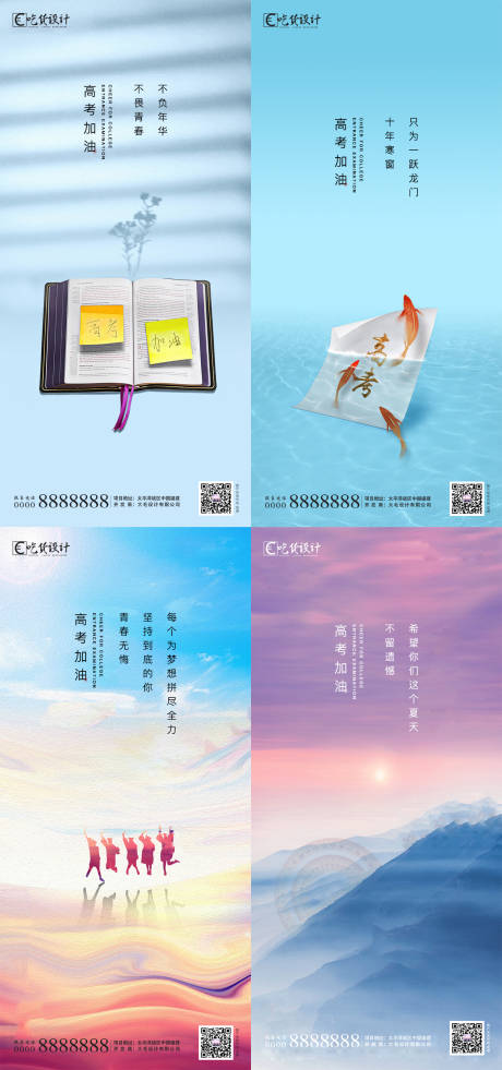 源文件下载【高考助力系列海报】编号：69760001327314231