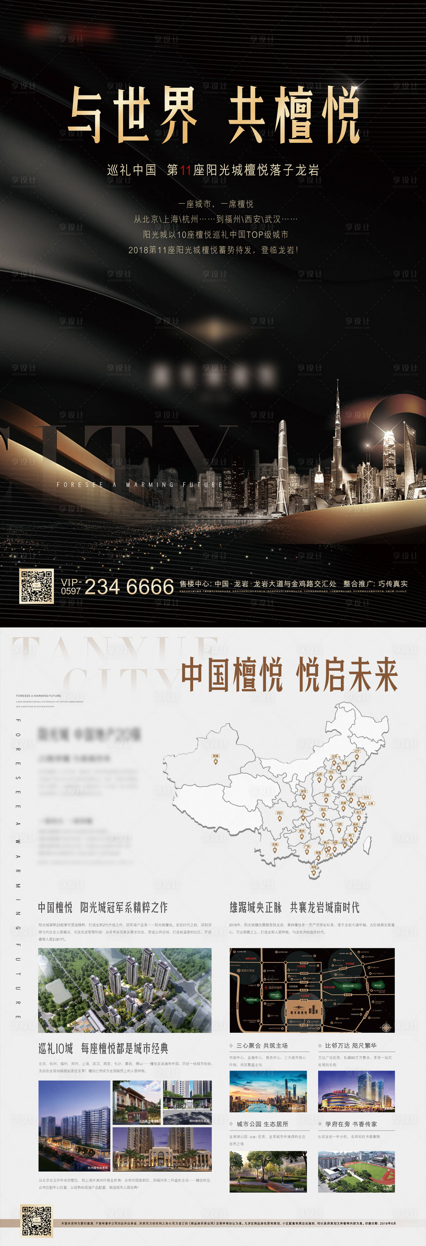 源文件下載【享設計】搜索編號：89200001529929066【地產DM】