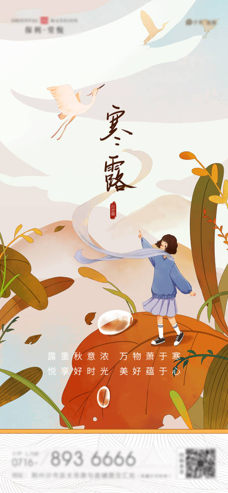 源文件下载【寒露节气海报】编号：20200713150108663