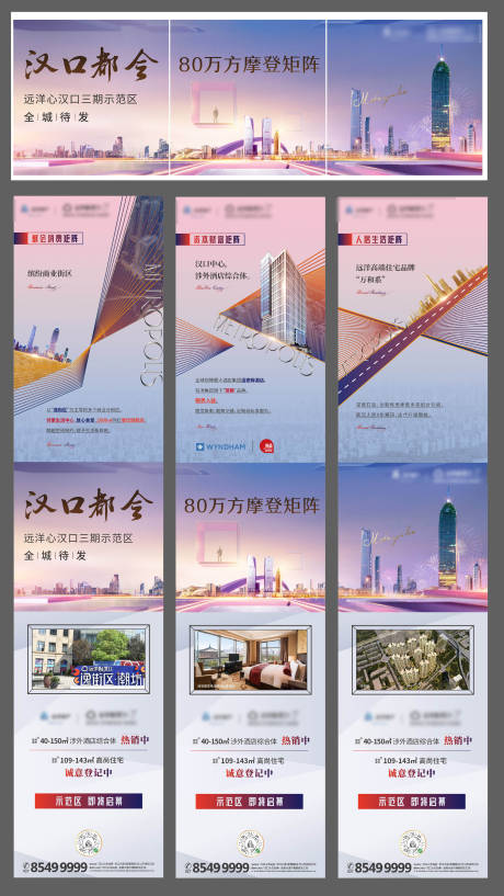 源文件下载【房地产大都会价值点三宫格长图海报】编号：87550001454017146