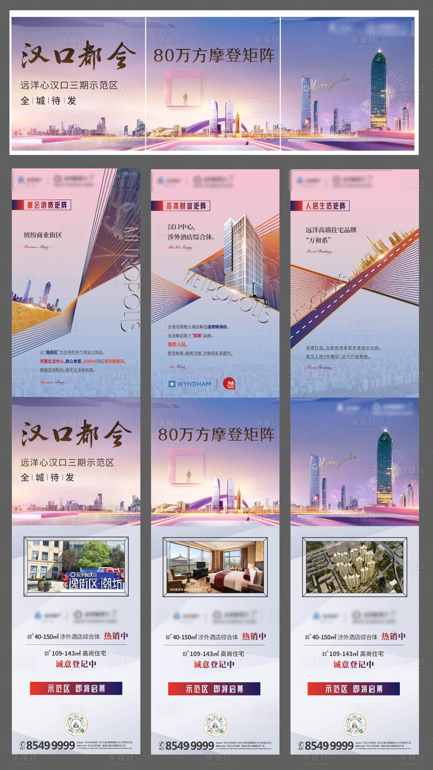 源文件下載【享設(shè)計】搜索編號：87550001454017146【房地產(chǎn)大都會價值點(diǎn)三宮格長圖海報】
