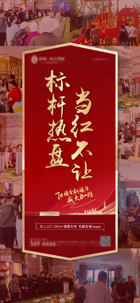 源文件下载【地产热销人气海报】编号：88500001392897567