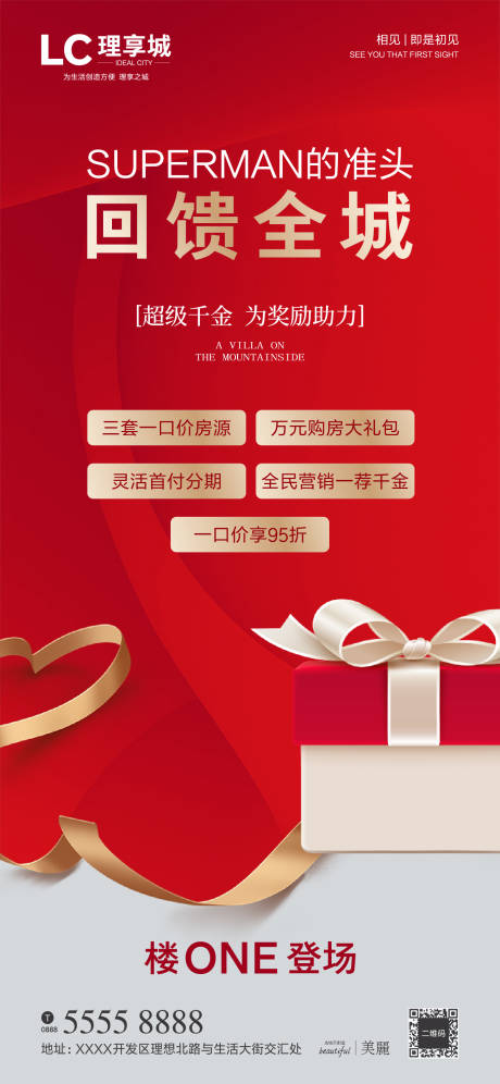 源文件下载【地产红盘优惠活动海报】编号：98150001371428314