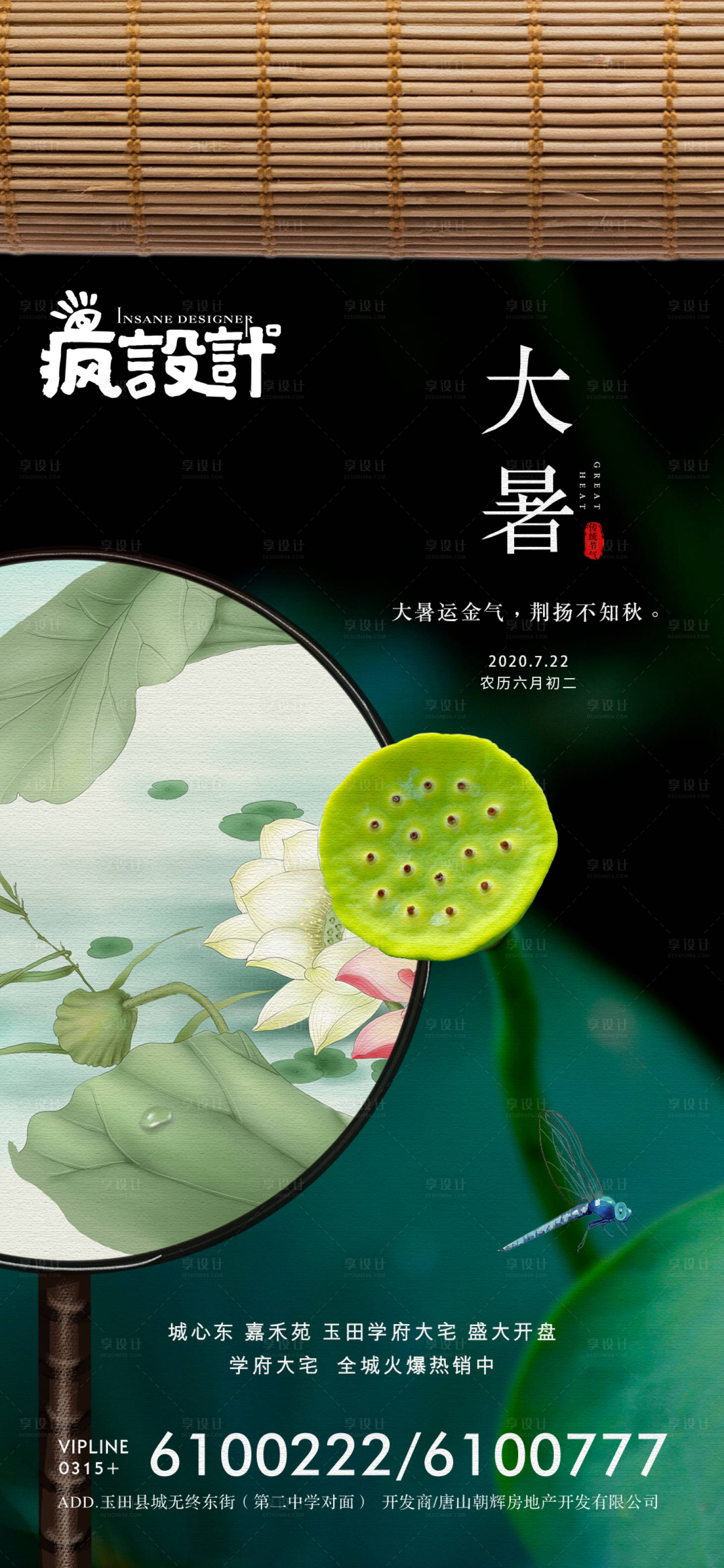 源文件下載【享設計】搜索編號：50500001434547318【地產大暑節氣海報】
