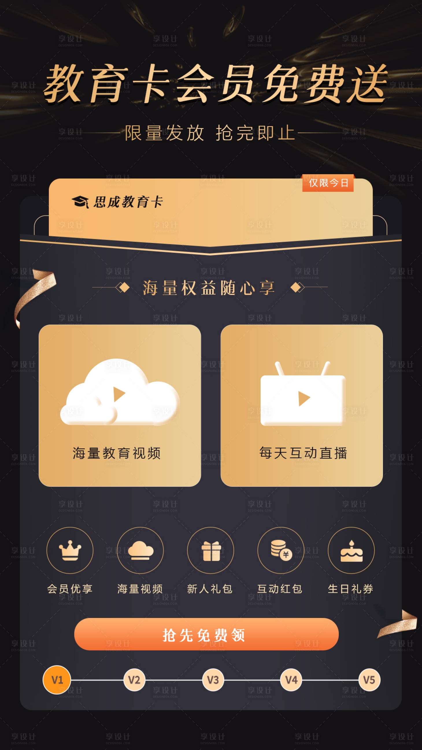 源文件下載【享設計】搜索編號：92430001422449945【黑金會員海報】