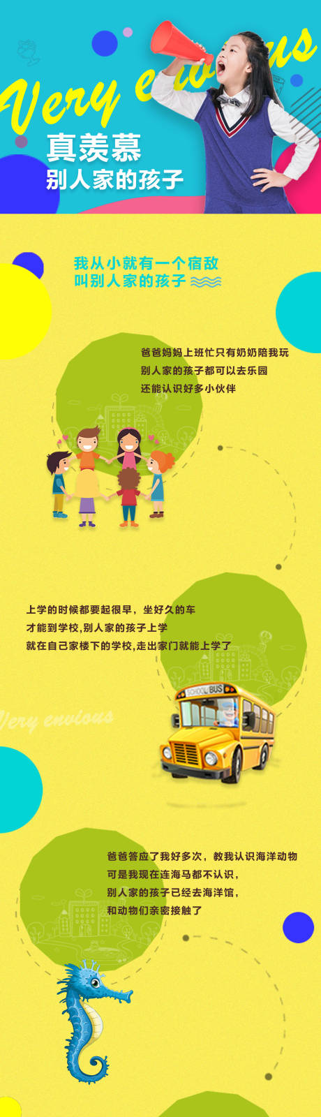 源文件下载【别人家的孩子微信长图海报】编号：71470001502805275