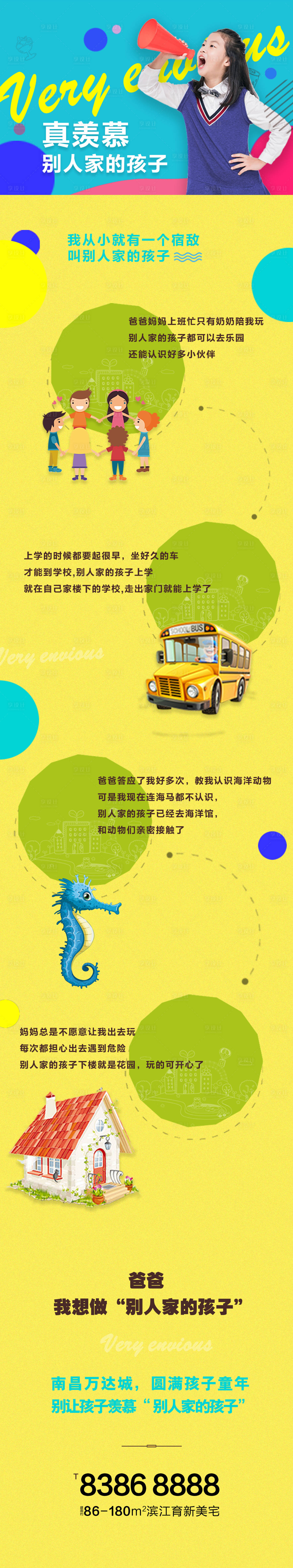 源文件下载【享设计】搜索编号：71470001502805275【别人家的孩子微信长图海报】