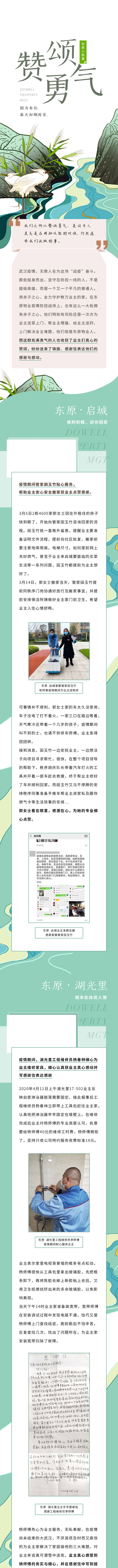 源文件下載【享設計】搜索編號：30920001496365820【物業(yè)服務宣傳專題設計】
