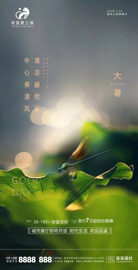 源文件下載【享設計】搜索編號：60040001376077751【大暑地產海報】