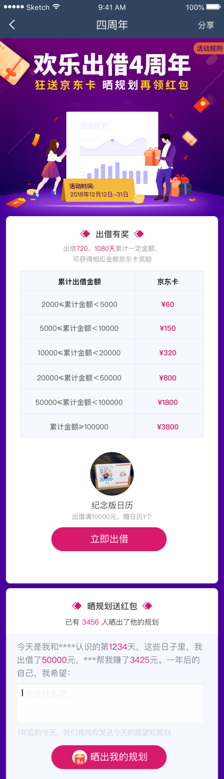 源文件下载【欢乐出借4周年专题设计】编号：28620001385693799