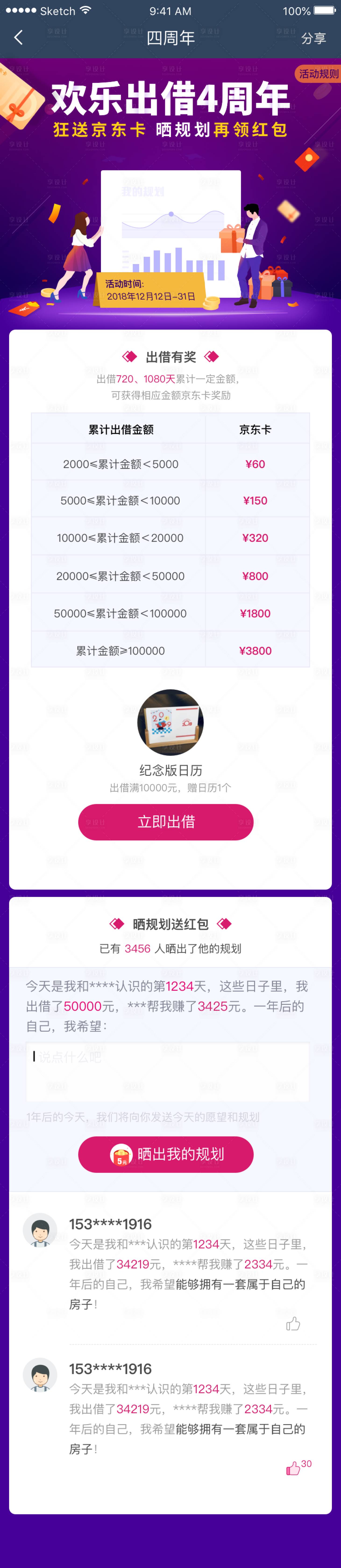 源文件下载【欢乐出借4周年专题设计】编号：28620001385693799