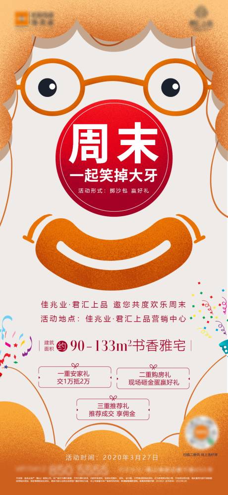 源文件下載【房地產周末活動三重禮海報】編號：25300001439242308