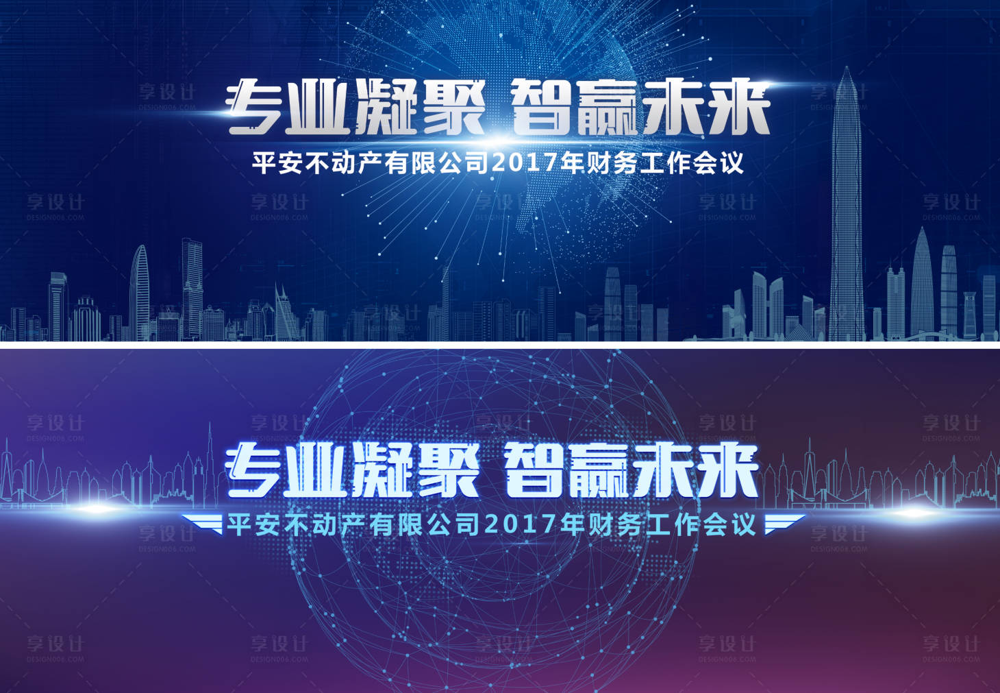 源文件下載【享設計】搜索編號：86950001547412084【專業凝聚智贏未來活動背板】