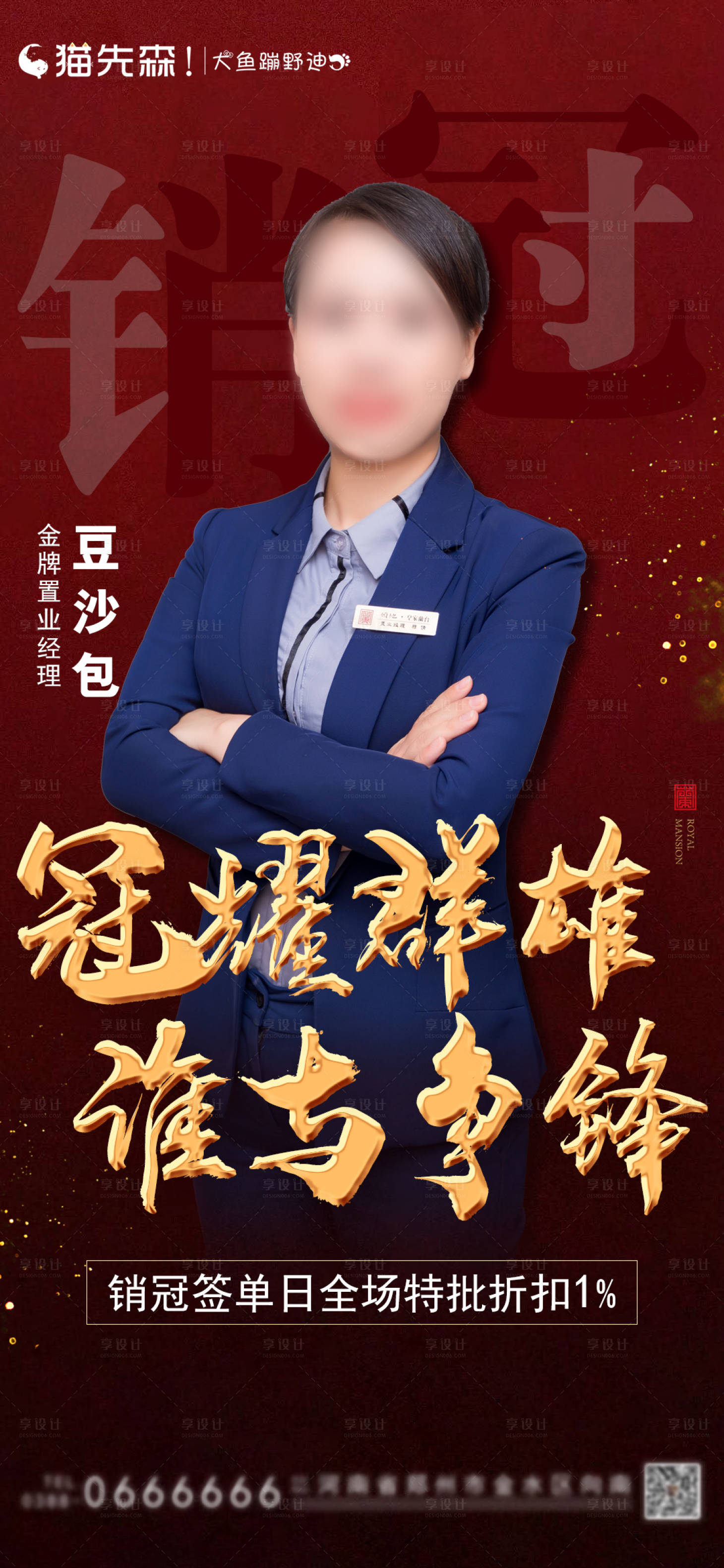 源文件下載【地產銷冠沖刺人物海報】編號：70310001344591927