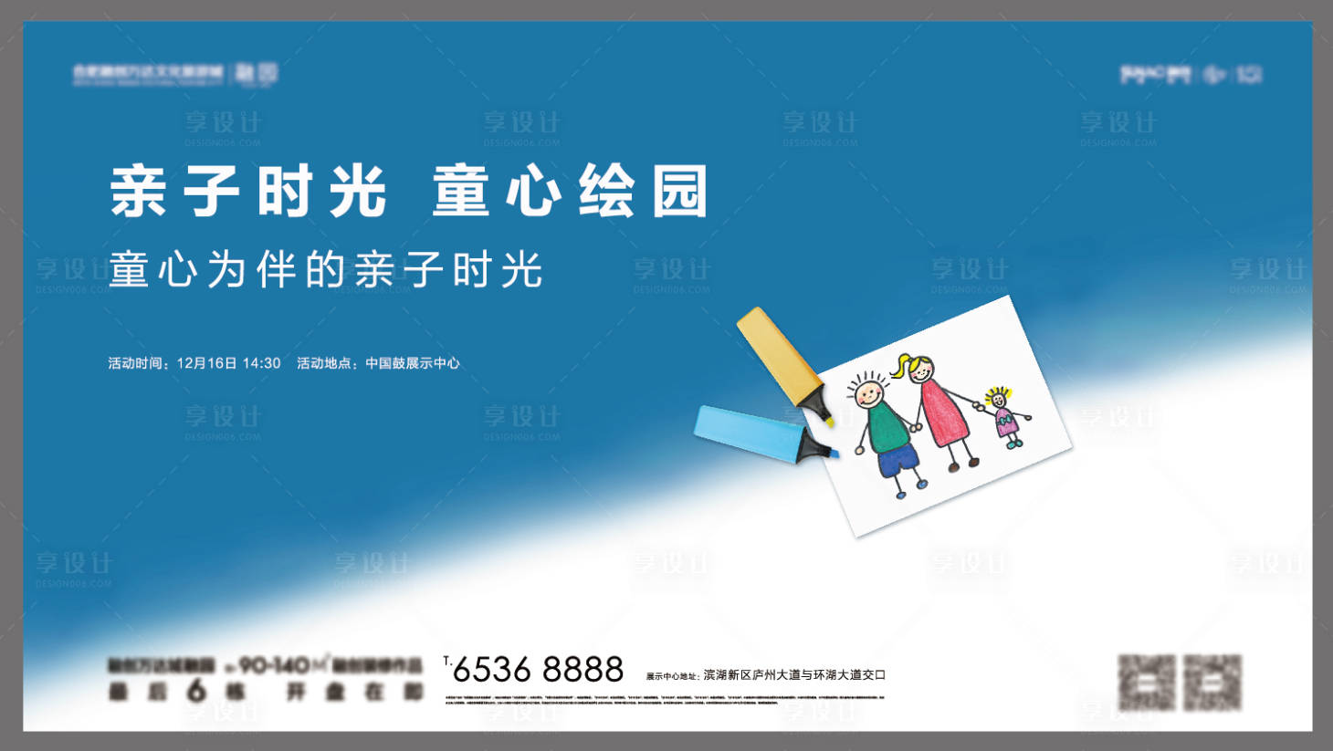 源文件下载【儿童水彩绘画活动展板】编号：29660001437171660